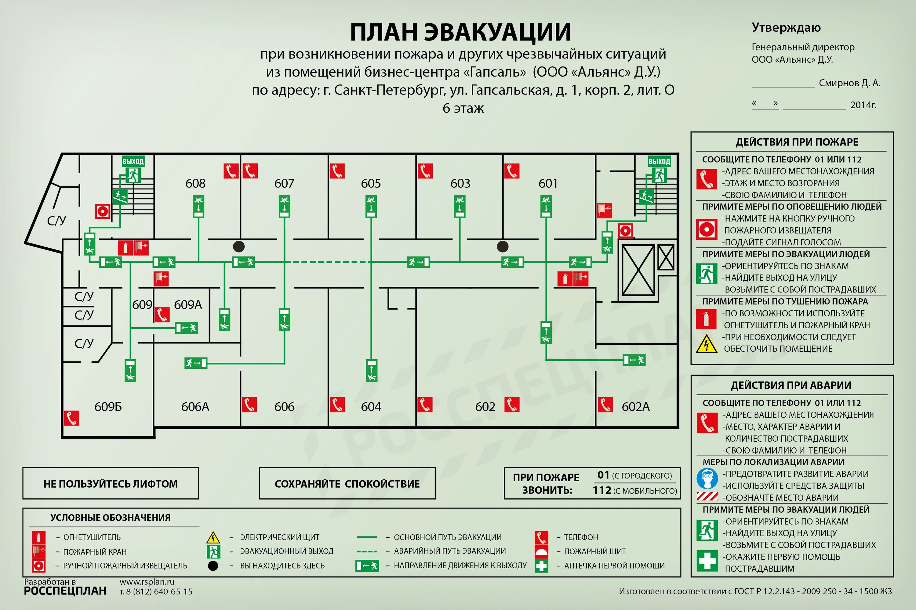 План эвакуации от 1400 руб. заказать изготовление в Екатеринбурге