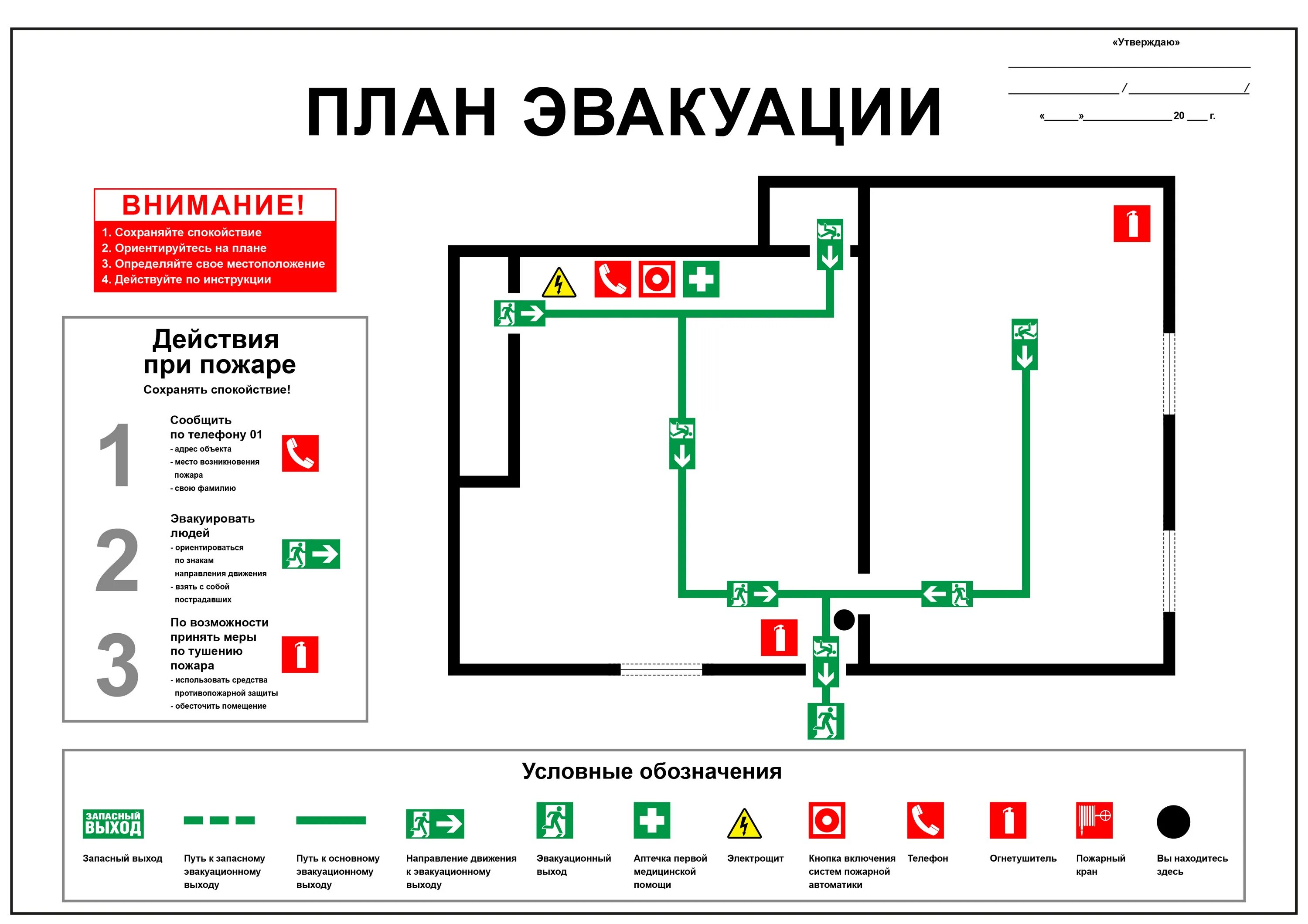 Расположение схемы эвакуации при пожаре План эвакуации от 1400 руб. заказать изготовление в Екатеринбурге