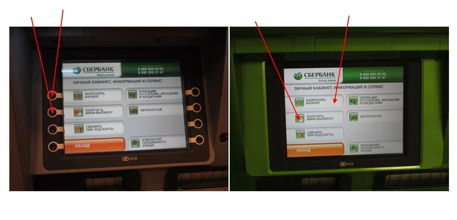 Расположение цифр на банкомате сбербанка фото Реквизиты через терминал