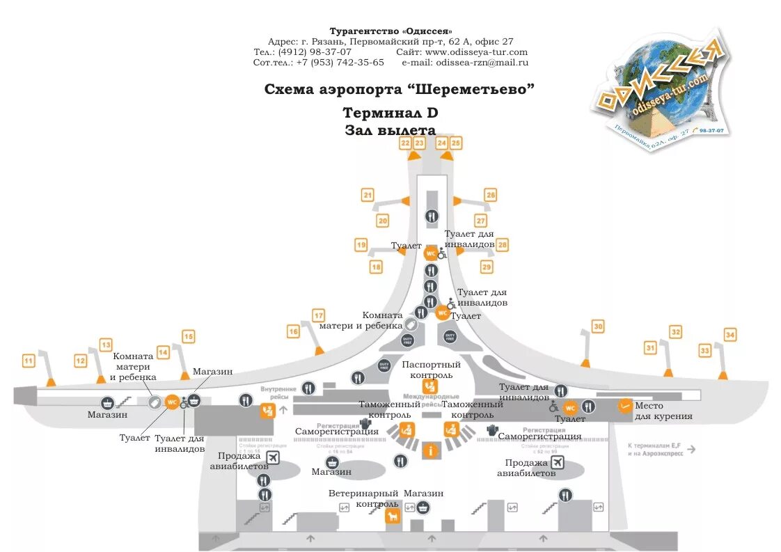 Расположение терминалов в шереметьево схема Схема аэропорта Шереметьево Турагентство Одиссея Рязань