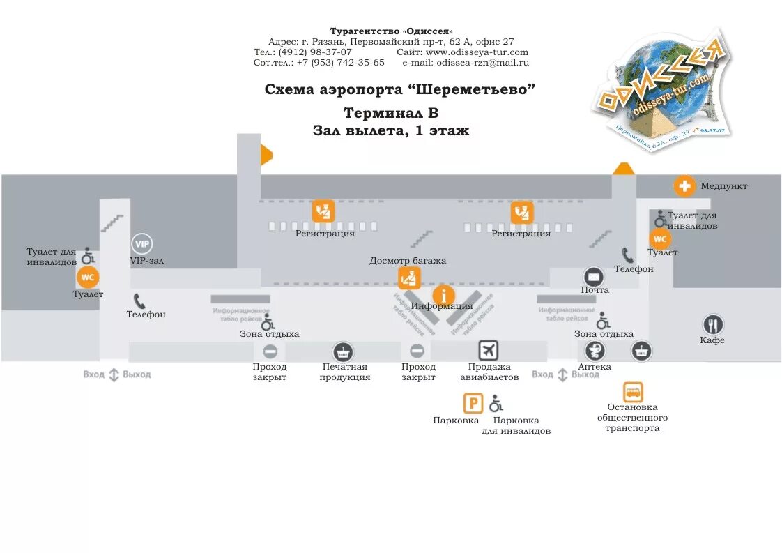 Расположение терминалов в шереметьево схема 2024 Схема аэропорта Шереметьево Турагентство Одиссея Рязань