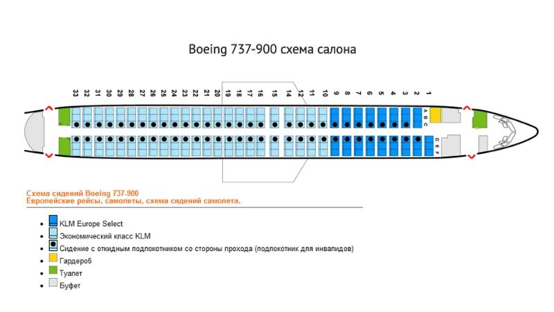 Расположения кресел боинг 737 800 схема Все о салоне самолета Boeing 737 900: схема лучших мест