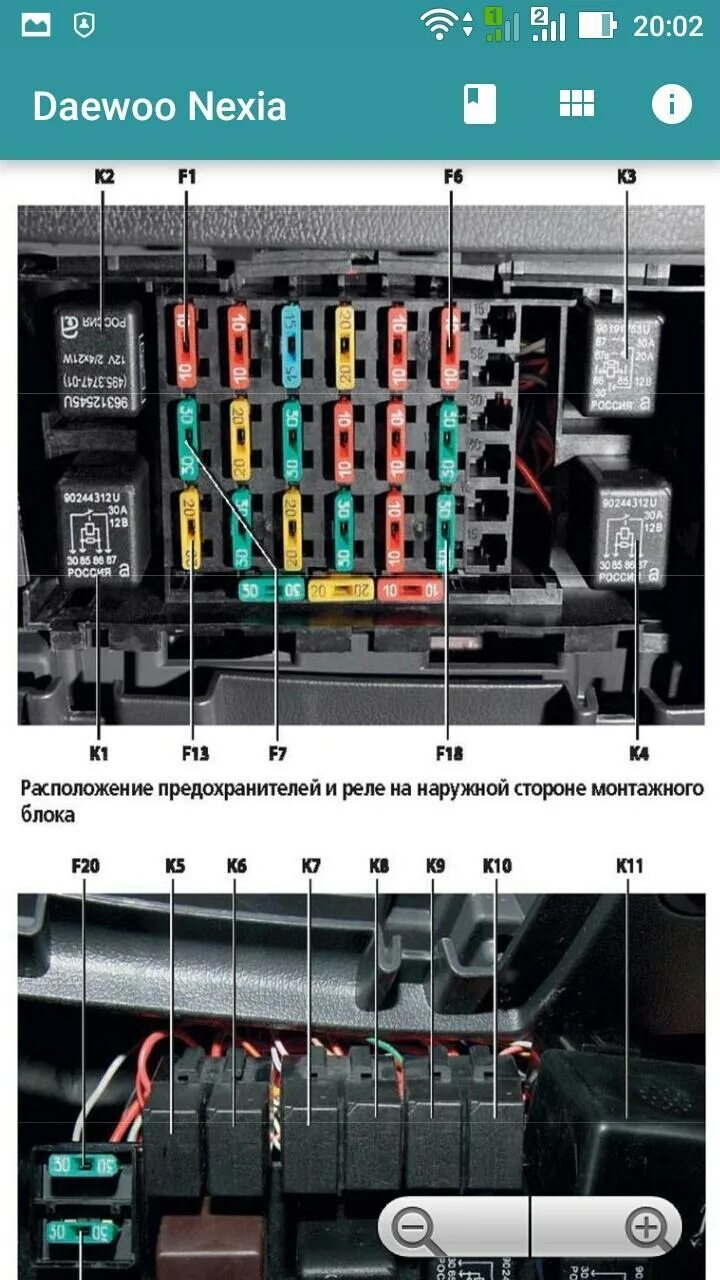 Расположения схема расположения предохранитель нексия Android ডাউনলোডের জন্য Guide Repair Daewoo Nexia APK