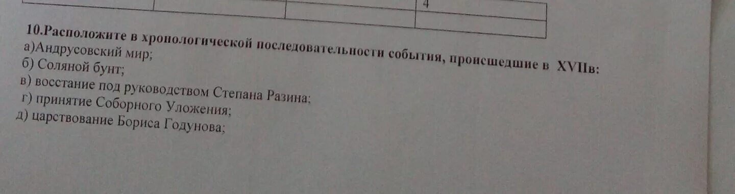 Расположите исторические фото курска в хронологическом порядке Расположите в хронологической последовательности события, происшедшие в 17 веке?