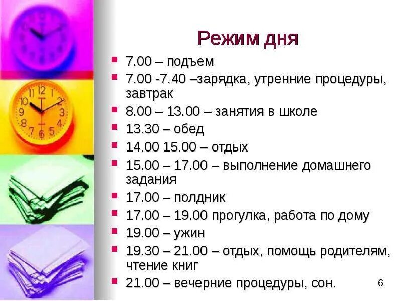 Распорядок дня фото Картинки СОДЕРЖАНИЕ РЕЖИМА ДНЯ