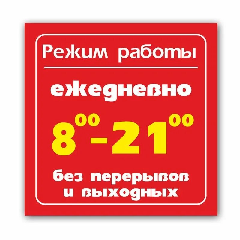 Распорядок работы фото Адресные таблички (г.Павлодар): 2 600 тг. - Прочие товары для дома Павлодар на O