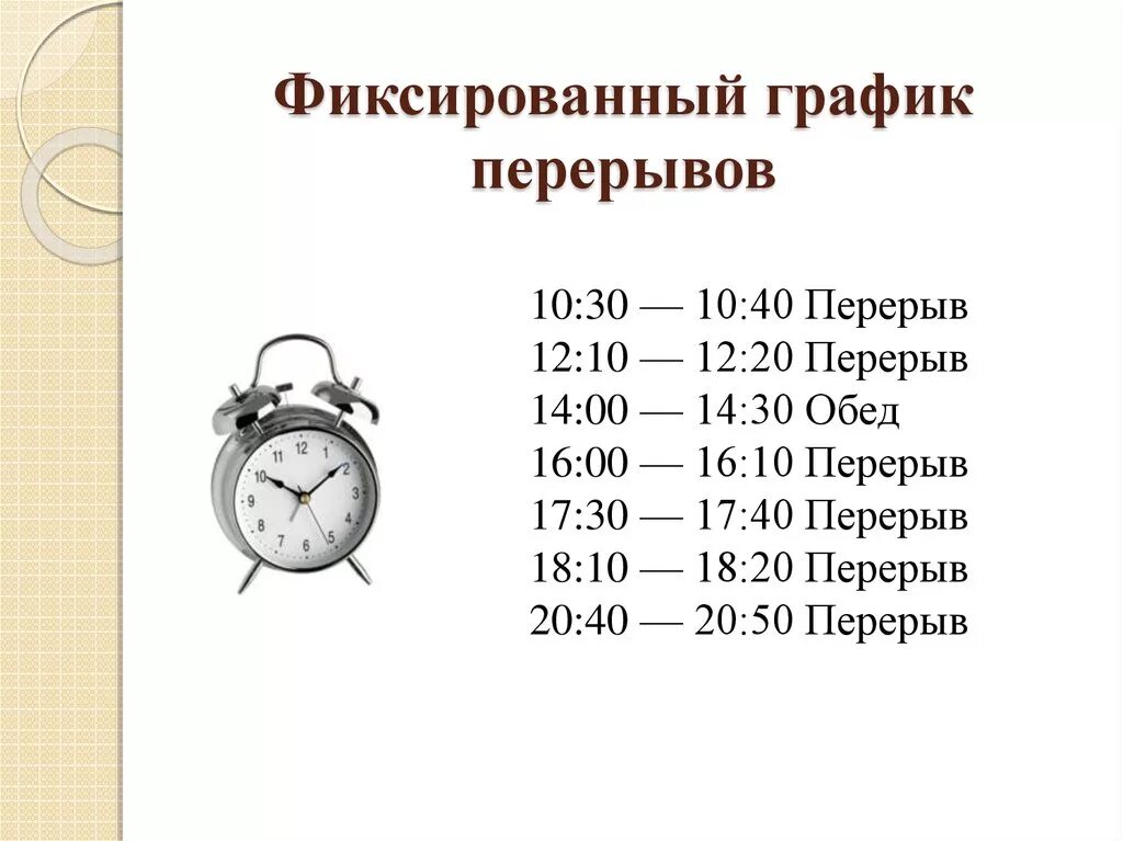 Распорядок работы фото Картинки ОПИСАНИЕ РЕЖИМА РАБОТЫ