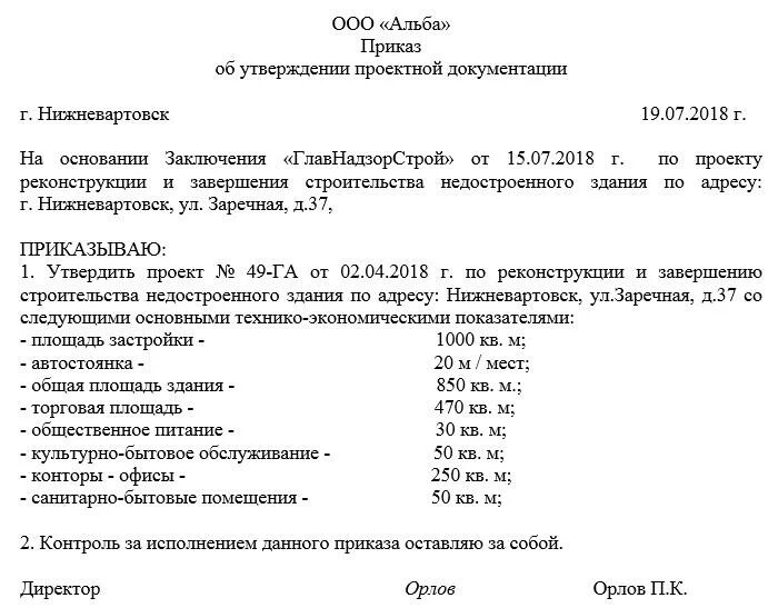 9. 18.01.2011г. Распоряжение об утверждении схемы " ДНТ Надежда