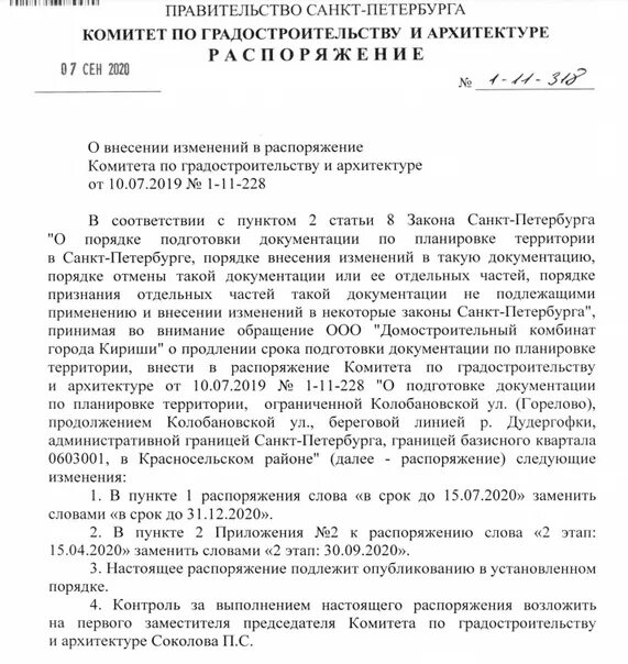 Распоряжение по планировке территории Решения о подготовке документации по планировке