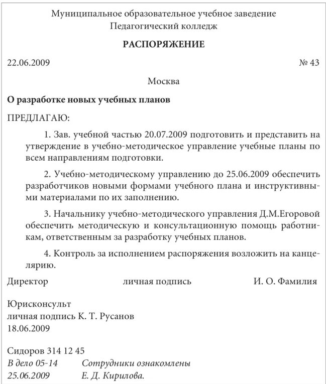 Распоряжение по планировке территории Картинки СОСТАВЛЕНИЕ ПРИКАЗОВ В ОРГАНИЗАЦИИ