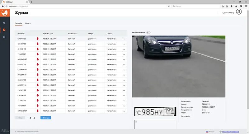 Распознать номер машины по фото онлайн Автомаршал 2.5.5 - новая версия системы распознавания номеров -Новости