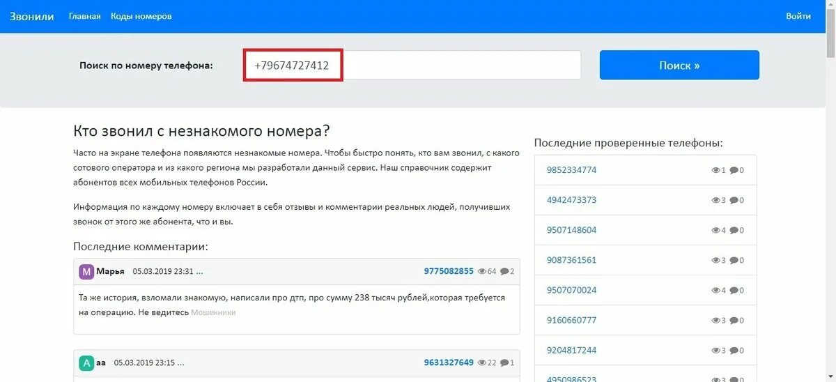 Распознать номер по фото Как узнать кто звонил с неизвестного номера? У дяди Васи Дзен