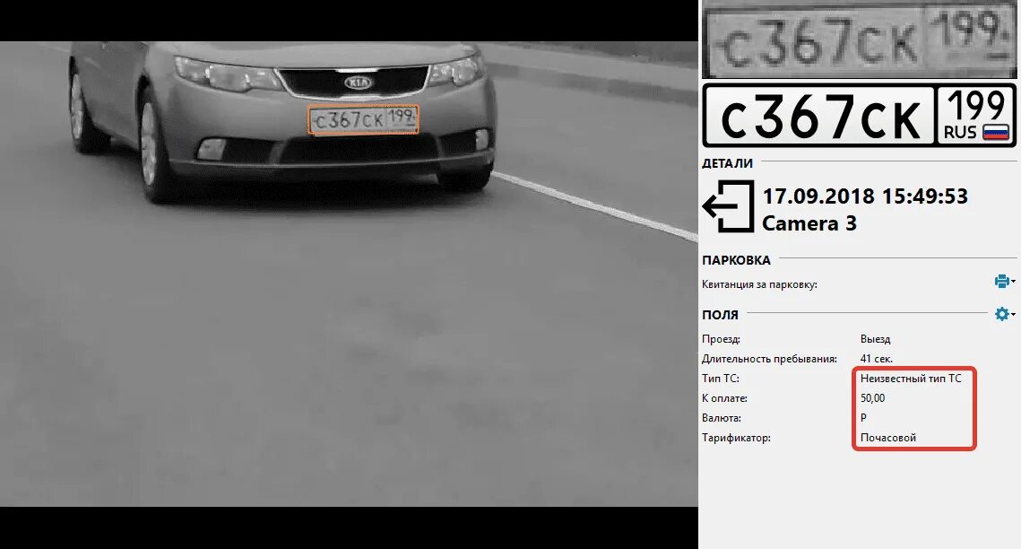 Распознать номера машины по фото Программный модуль Автомаршал "Тарификация" / Видеоконтроль и учет автотранспорт
