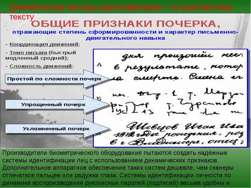 Распознавание медицинского почерка по фото Экспериментальными образцами почерка являются