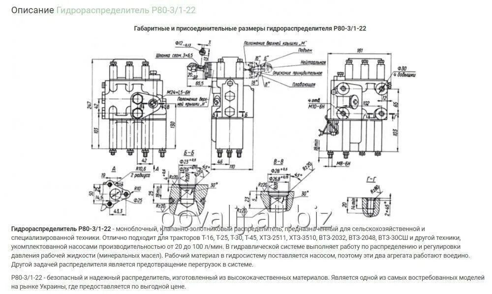 Распределитель р 80 устройство схема подключения Р 80 гидрораспределитель схема