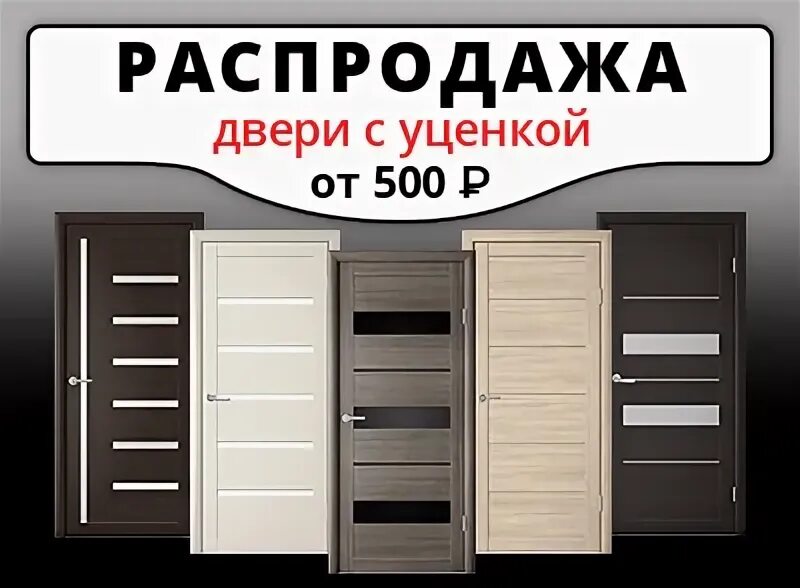 Распродажа дверей фото Распродажа межкомнатные двери в Симферополе. Акция.