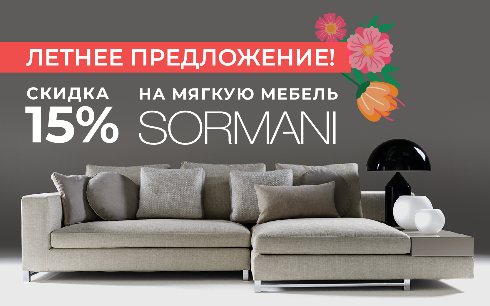 Распродажа мебели фото Летнее предложение в Credit Ceramica - Мебель!