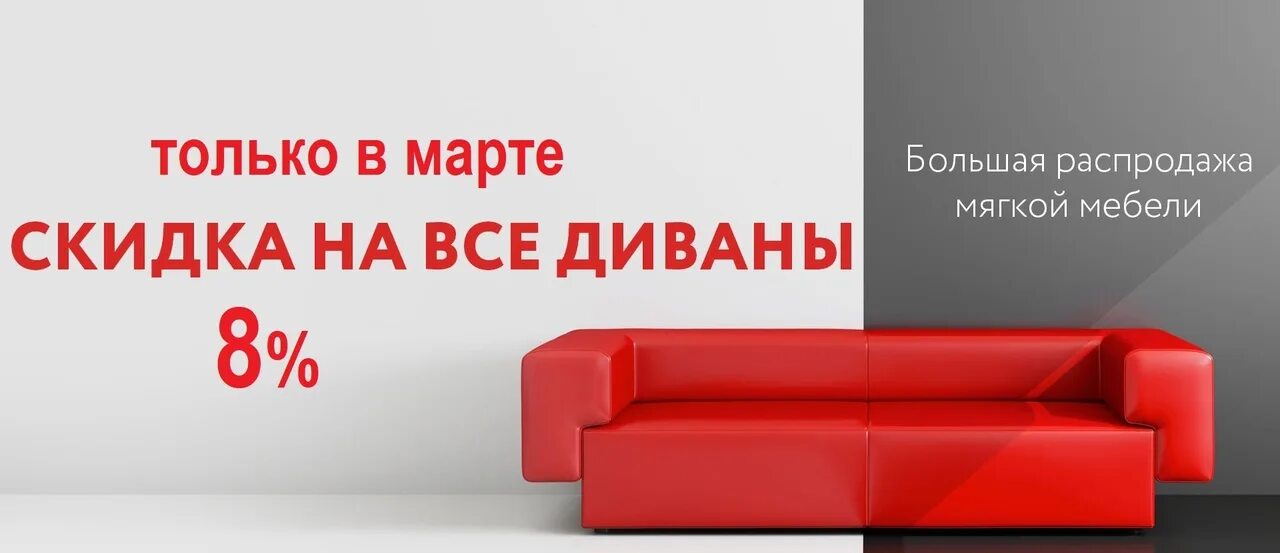 Распродажа мебели фото Мебель распродажи интернет магазин: найдено 85 картинок