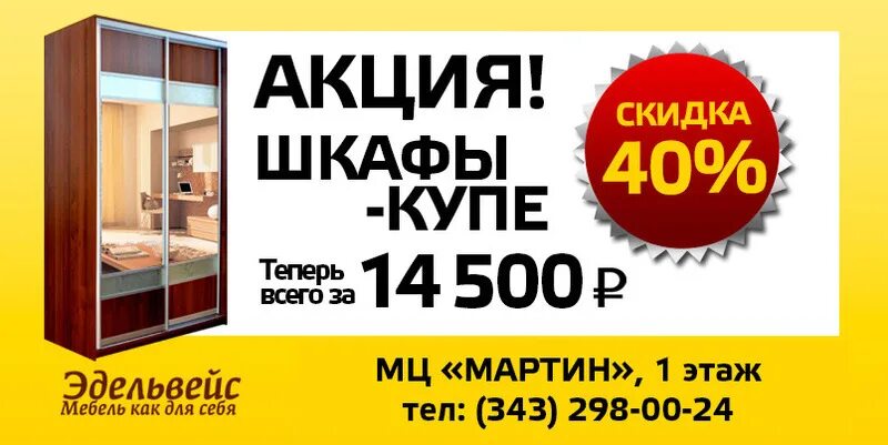 Распродажа мебели саратов фото каталоги цены 343) 219-30-85, Мастер шкаф, Адрес: г. Екатеринбург, Заводская,27