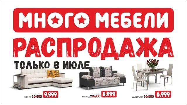 Распродажа мебели саратов фото каталоги цены Распродажа в Много Мебели! - Скидки и акции - ТЦ "Юго-Запад"