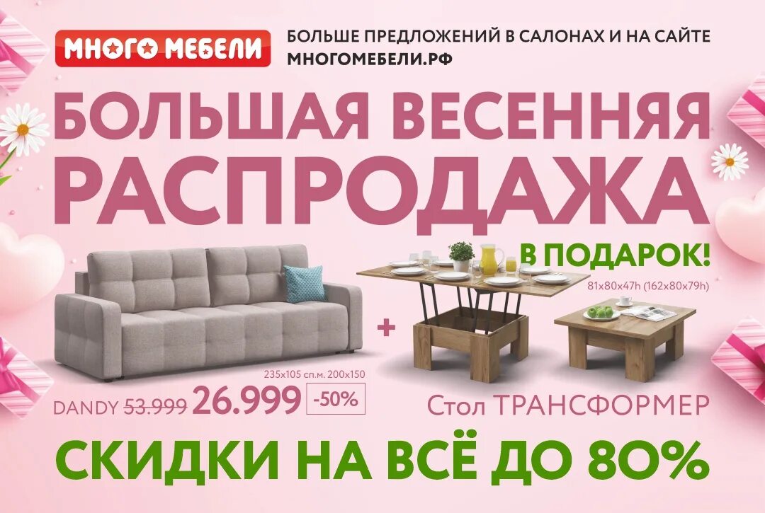 Распродажа мебели саратов фото каталоги цены Большая весенняя распродажа в салонах Много Мебели! - Ритейл-парк "Мегаполис"