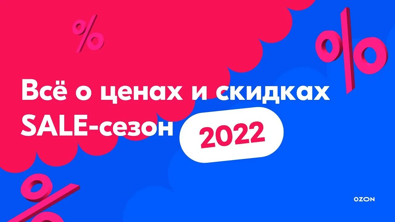 Распродажа на озон сейчас фото Как поднять продажи с помощью популярных маркеплейсов? НДН.Инфо