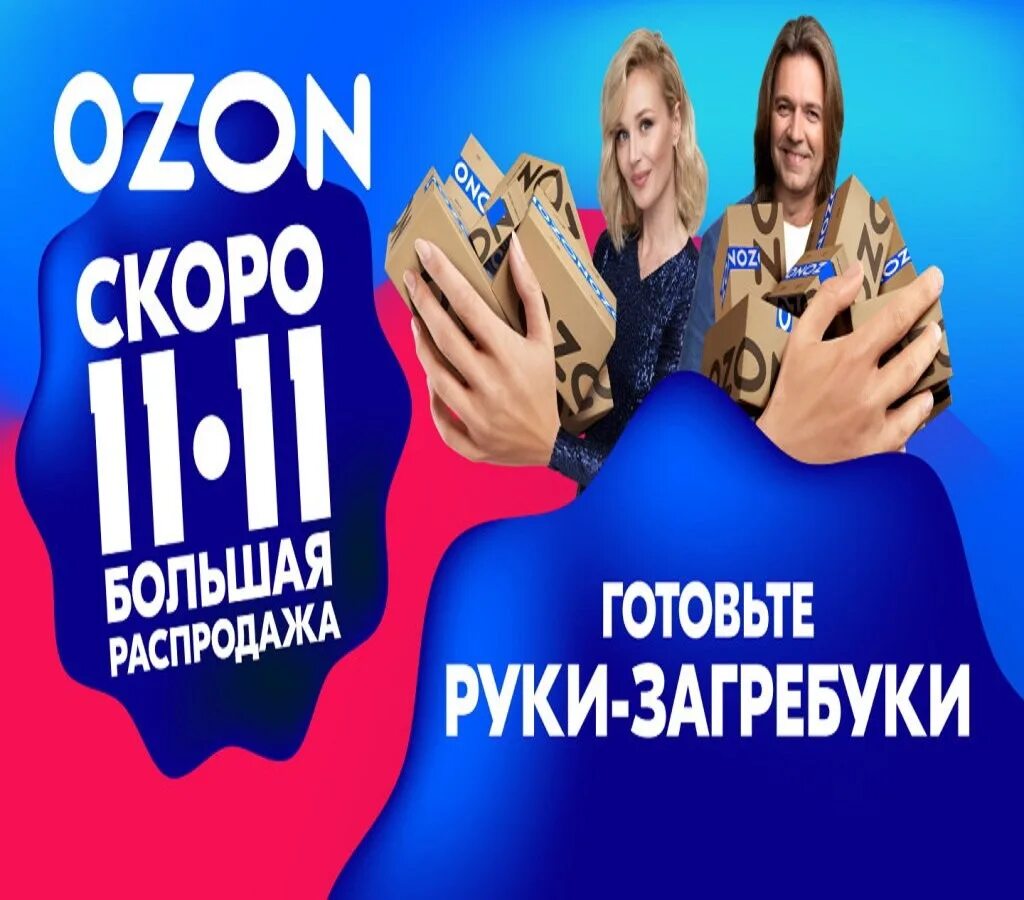 Распродажа на озон сейчас фото и цена Распродажа на озон 2024 года