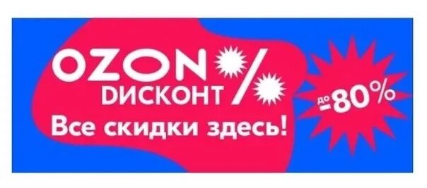 Распродажа на озон сейчас фото и цена Вы можете посмотреть предложения со скидкой от 50% на Ozon https://ozon.ru/t/1gY