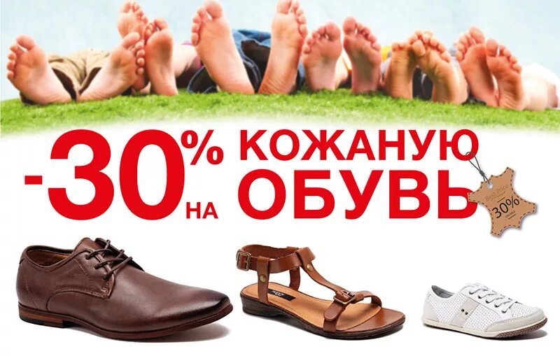 Распродажа обуви фото Скидки -30% на кожаную обувь в МЕГАТОП!