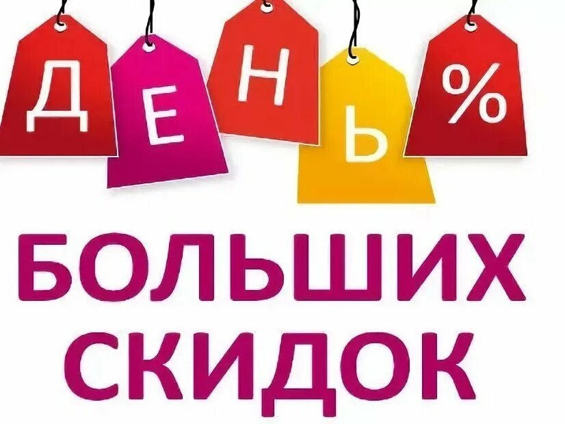 Распродажа сейчас фото и цена Флешмоб Скидочный рай - БлогДаяна Скай