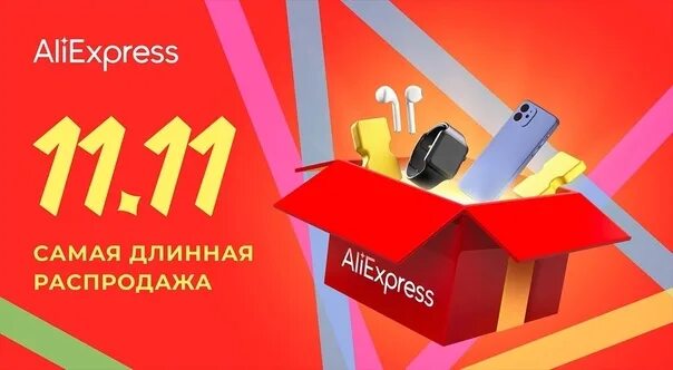 Распродажа сейчас фото и цена На AliExpress стартовала самая большая распродажа года, 11.11 со скидками до 70%