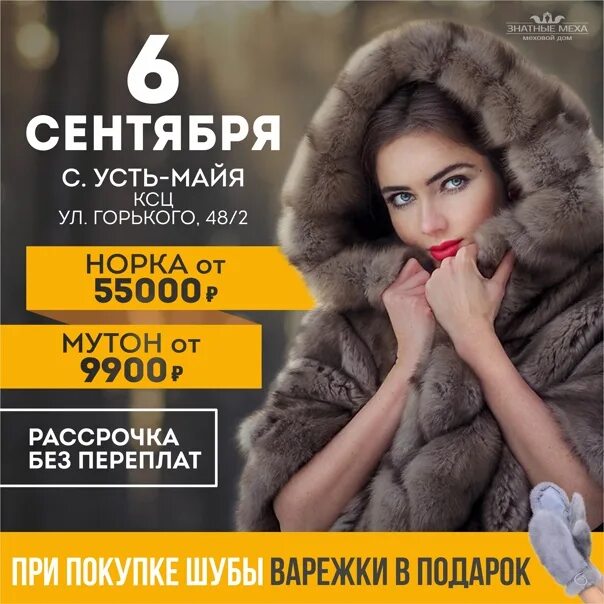 Распродажа шуб фото Магазин каталог шуб