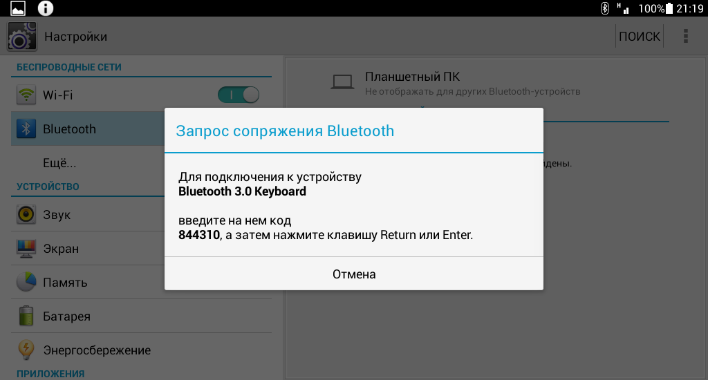 Распространенные пароли для подключения устройств по блютуз Как подключить клавиатуру к устройству на Андроид - 4PDA