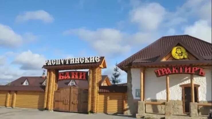 Распутинские бани тюмени фото и цены Распутинские бани в Тюмени, ул. Ветеранов Труда, 60/1 - отзывы 2024, рейтинг, те