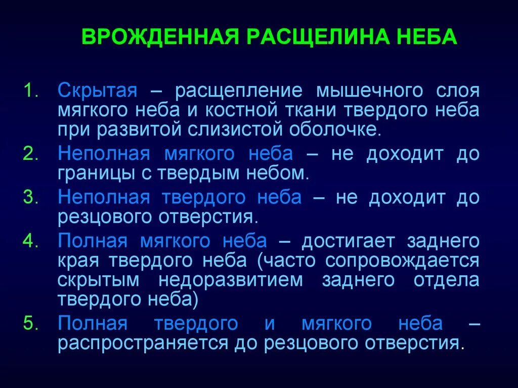 Расщелина мягкого неба фото Врожденные расщелины верхней губы и неба - презентация онлайн