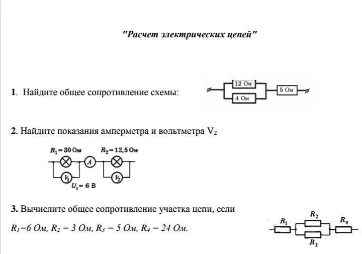 Рассчитать сопротивление электрической схемы Сопротивление рассчитать схемах: найдено 83 изображений