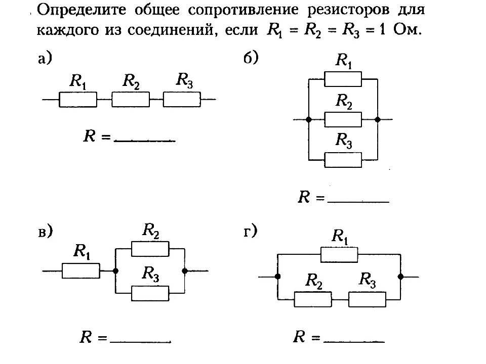 Рассчитать сопротивление электрической схемы Три резистора с электрическими сопротивлениями: найдено 89 изображений