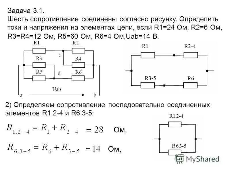 Рассчитать сопротивление электрической схемы Картинки НАЙДИТЕ ОБЩЕЕ СОПРОТИВЛЕНИЕ И СИЛУ ТОКА