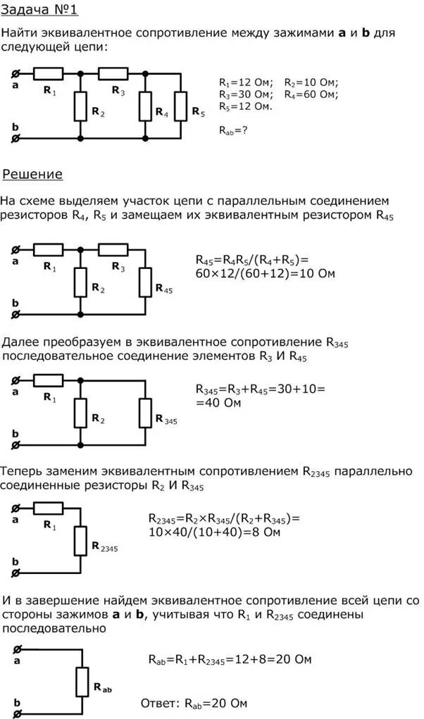 Рассчитать сопротивление электрической схемы Тема. Расчет простых электрических цепей - Студопедия