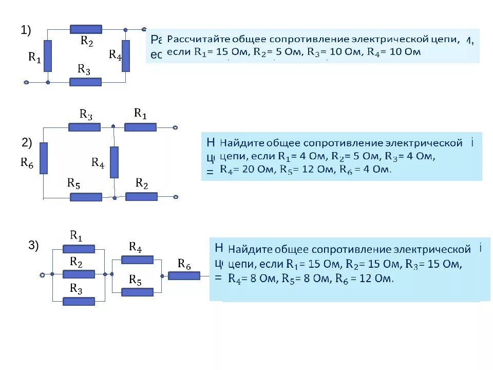 Рассчитать сопротивление электрической схемы Формулы расчета общего сопротивления: найдено 84 изображений