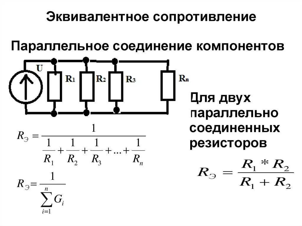 Рассчитать сопротивление электрической схемы Общее сопротивление трех обмоток телефонных реле соединенных - найдено 85 картин