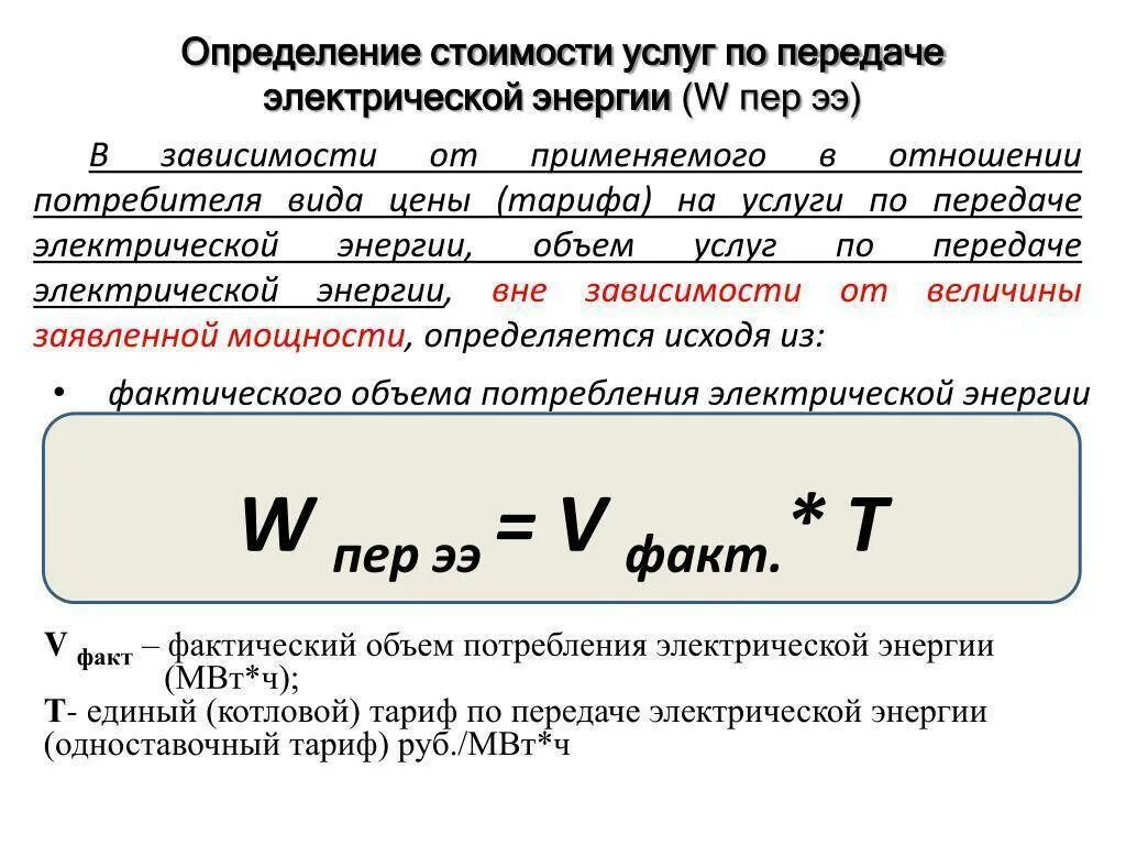 Рассчитать стоимость подключения электричества Рассчитать мощность электроэнергии