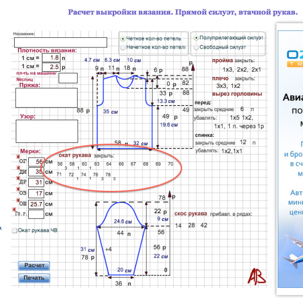 Рассчитать выкройку Убавление петель - Страница 2 - Mnemosina.ru