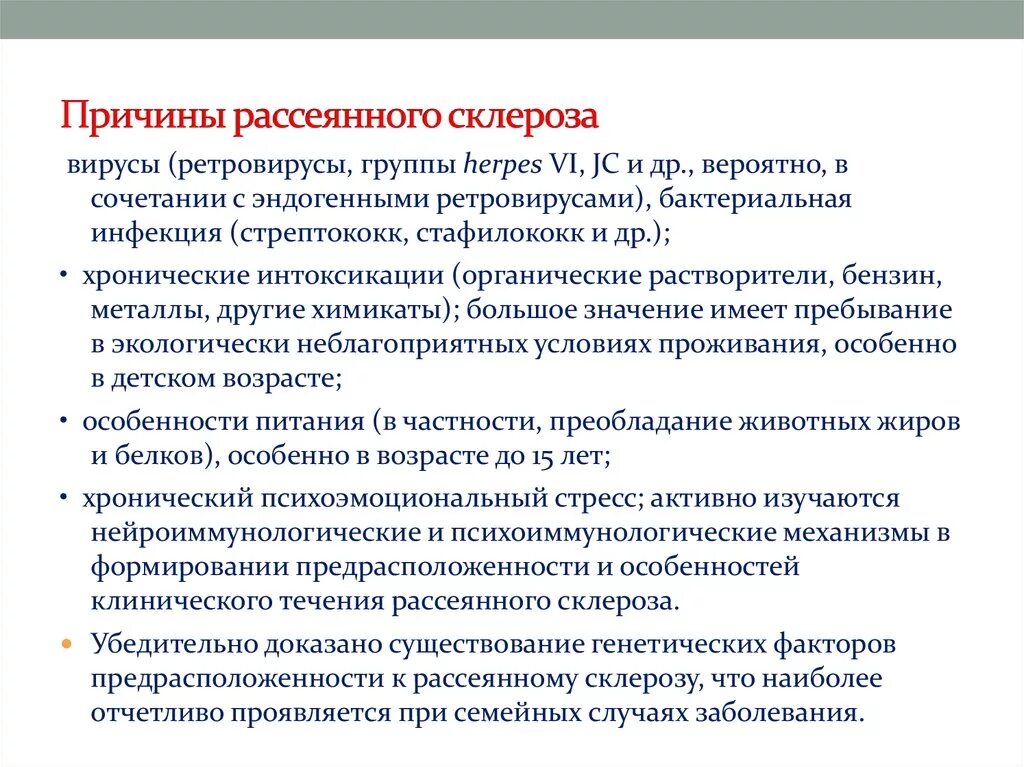 Рассеянный склероз симптомы у женщин фото Рассеянный склероз что это причины