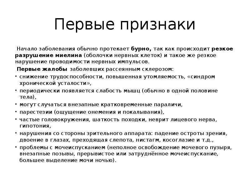 Рассеянный склероз симптомы у женщин фото Рассеянный склероз что это симптомы причины