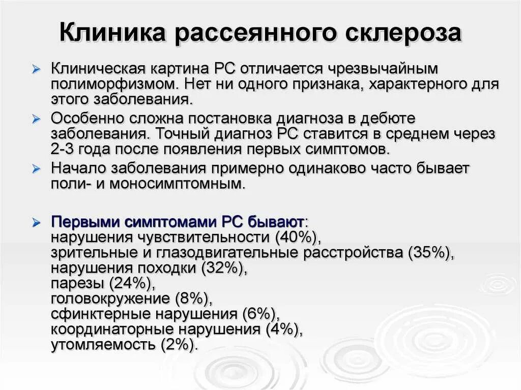 Рассеянный склероз симптомы у женщин фото Признаки склероза у детей: найдено 90 изображений