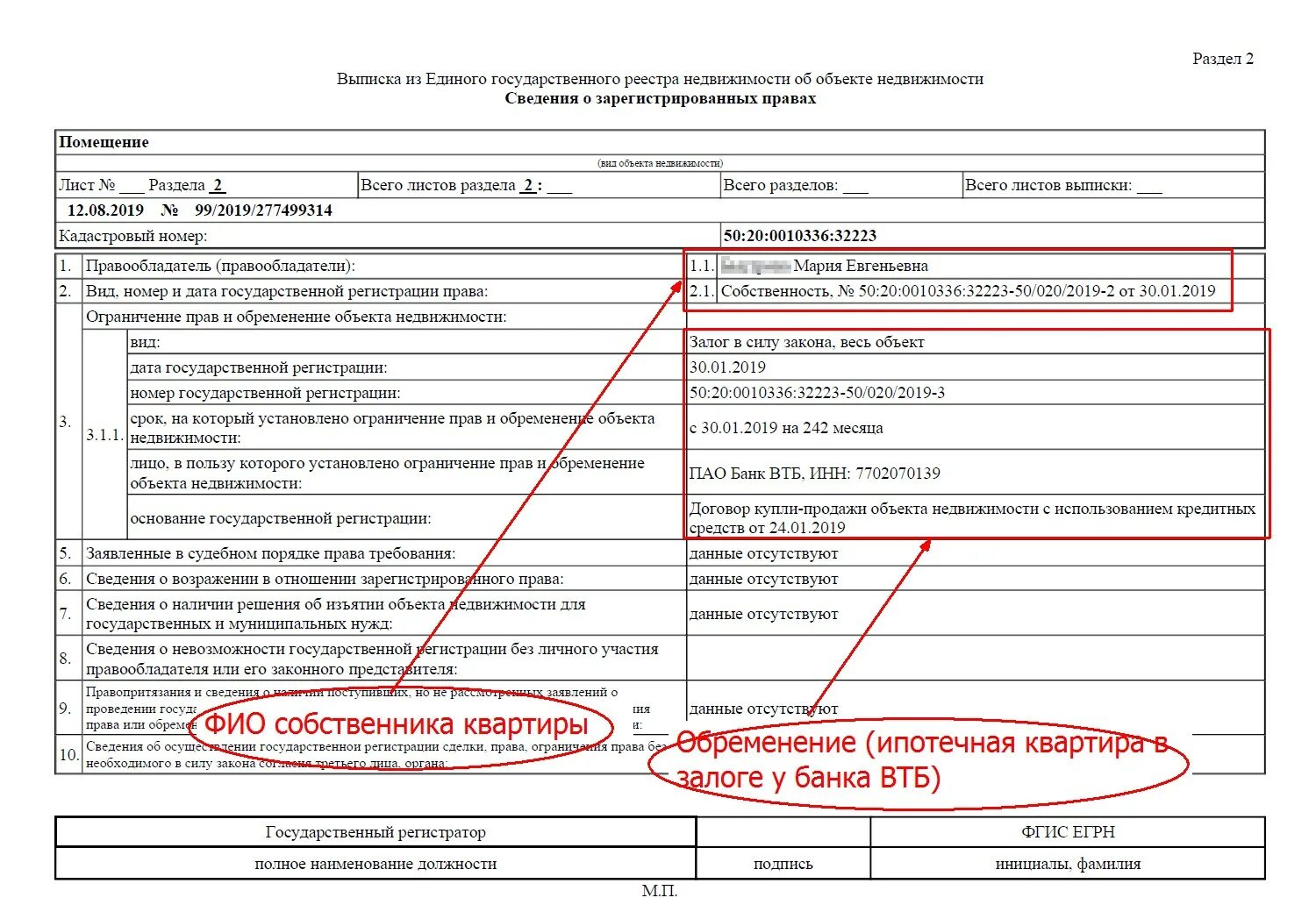 Расшифровка егрн на квартиру как выглядит Лицевой номер участка