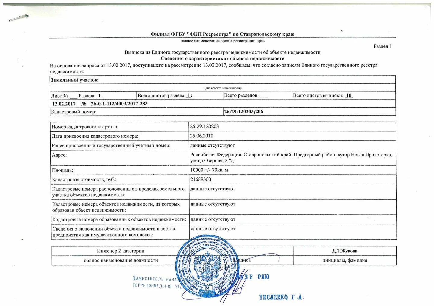 Расшифровка егрн на квартиру как выглядит Картинки ИНФОРМАЦИЯ СОДЕРЖАЩАЯСЯ В ЕГРН