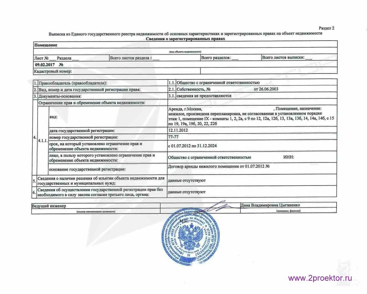 Расшифровка егрн на квартиру как выглядит Егрн сведения о недвижимости