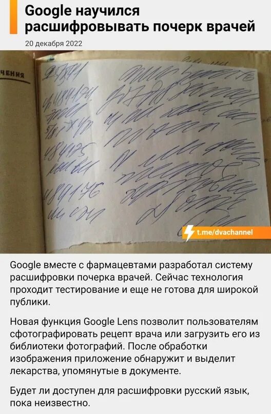 Расшифровка медицинского почерка по фото Google научился расшифровывать почерк врачей Долгожданная фича 2022 Двач ВКонтак